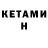 Кетамин ketamine Altyn Tinishkul