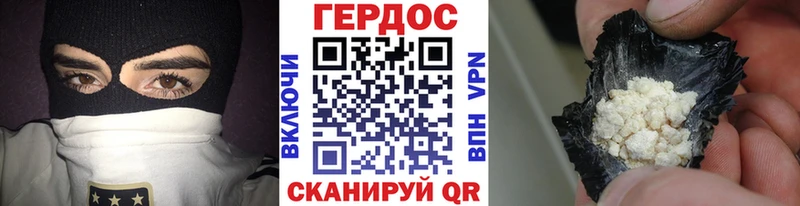 ГЕРОИН хмурый Сенгилей